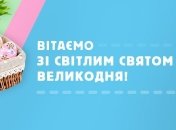 Привітання з Великоднем 2020: вірші, проза, листівки