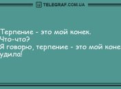 Грусть, давай, до свидания: забавные вечерние анекдоты