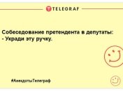 Трохи веселощів ніколи не завадить: нова порція жартів на вечір