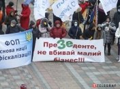Протест ФОПов против ужесточения налогообложения