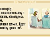 Самые веселые и уморительные вечерние анекдоты на 25 мая