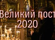 Утренние молитвы в Великий пост в 2020 году