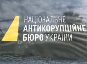 Детективы НАБУ предъявили обвинения главе Госаудита