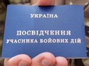 В Украине изменились условия получения статус участника боевых действий
