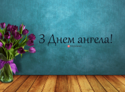 Разобрались, кого поздравляем с Днем ангела 25 февраля