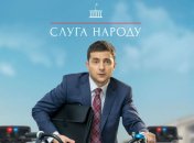 Кадр із серіалу "Слуга народу"