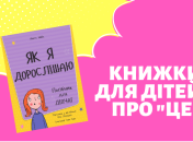 5 кращих книг, щоб розповісти дітям про те, як влаштовані хлопчики та дівчата
