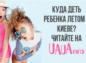 Каникулы с удовольствием и пользой: 17 детских дневных лагерей Киева 2018 