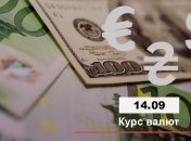 Курс валют в Украине 14 сентября