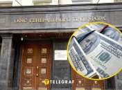 Офис генерального прокурора