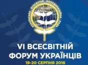 В Киеве открылся Всемирный форум украинцев