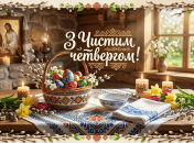 Открытки для поздравления с Чистым четвергом 2026