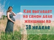 Как выглядит живот на 38 неделе беременности: 12 фото из Инстаграма