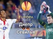 Где смотреть финал Лиги Европы "Днепр" - "Севилья"