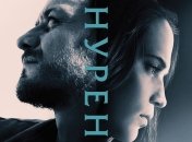 В украинский прокат выходит фильм "Погружение" 