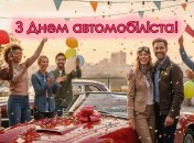 В воскресенье, 26 октября, отмечается День автомобилиста