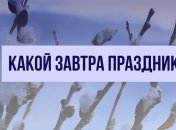 Какой завтра праздник: приметы и обряды на 5 февраля