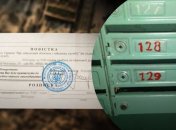 Повістка поштою