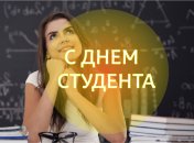 Татьянин день (день студента) 2020: оригинальные поздравления в стихах