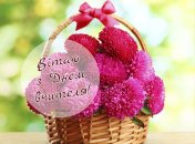 Листівка "Вітаю з Днем вчителя"