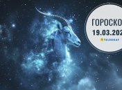 Гороскоп на завтра для всех знаков Зодиака — 19 марта 2026