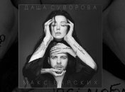 Макс Барских и Даша Суворова представили совмесную украинскую песню