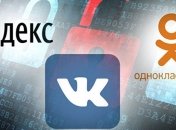 Антироссийские санкции: В Украине запретили российские соцсети