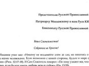 УПЦ КП опубликовала письмо Филарета