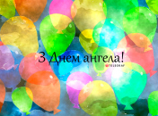 Разобрались, кого поздравляем с Днем ангела 14 января