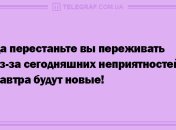 Вечер навеселе: смешные анекдоты 4 сентября