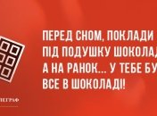 Шоколадний батончик, який впав в басейн, викликав чималу паніку…: потішні жарти про шоколад