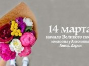 Какой сегодня день: приметы, именины, лунный календарь на 14 марта 2016
