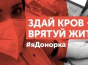 До Міжнародного дня донорства крові стартував флешмоб