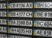 Номерні знаки на авто