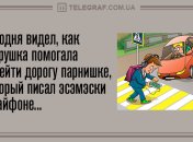 Улыбайтесь шире: утренние анекдоты 10 марта