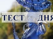 Что Вы из себя представляете? Узнайте особенности своего характера