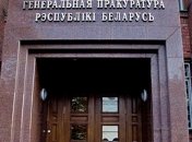 Беларусь официально попросила Литву выдать ей Тихановскую