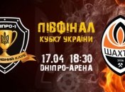 На матч Днепр-1 - Шахтер продано уже более 11 тыс билетов