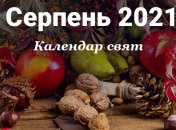 У серпні українці відзначатимуть День незалежності: календар свят на останній місяць літа (інфографіка)