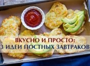 Что приготовить на завтрак: 3 идеи для завтрака в пост на каждый день