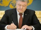 Порошенко подписал изменения в госбюджет-2017