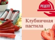 Клубничная пастила: сказочные сладости своими руками