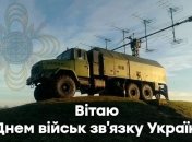 З Днем військ зв’язку ЗСУ 2022! Зворушливі листівки та картинки українською мовою