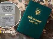 Военный учет