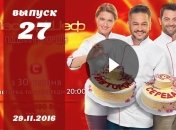 Мастер Шеф Украина 6 сезон: 27 выпуск от 29.11.2016 смотреть онлайн ВИДЕО