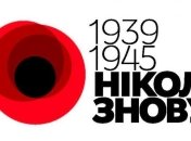 Украина откажется от георгиевских лент в пользу красных маков