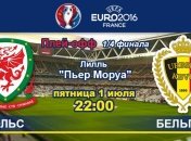 Уэльс - Бельгия: онлайн-трансляция матча 1/4 финала Евро-2016