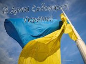 22 января в Украине отмечают День Соборности