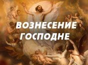 Вознесение Господне 2020: красивые СМС-поздравления, открытки