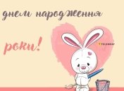 Поздравление с 4-летием